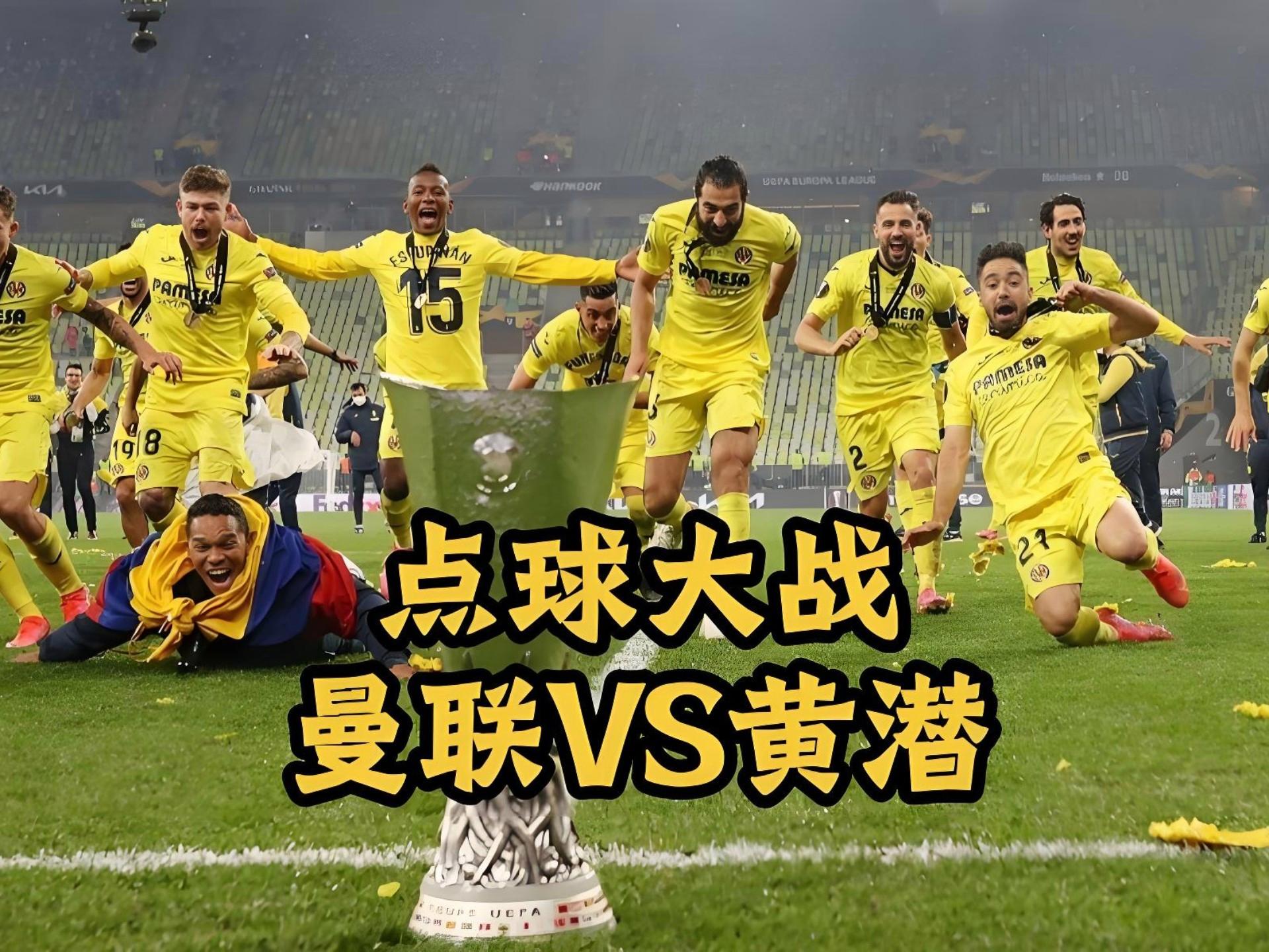 加时末段比利亚雷亚尔内部沟通加时末段巴塞罗那备战欧联，浓眉哥爆冷击败MAD看傻球迷的简单介绍